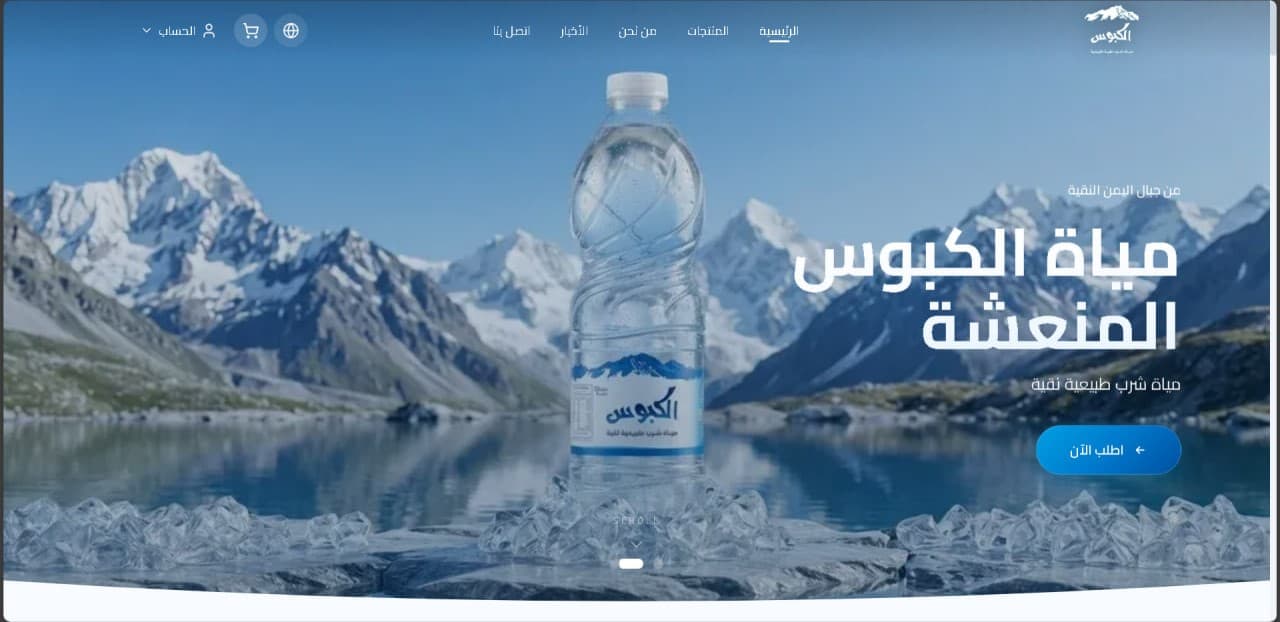 تطبيق الكبوس للمياه