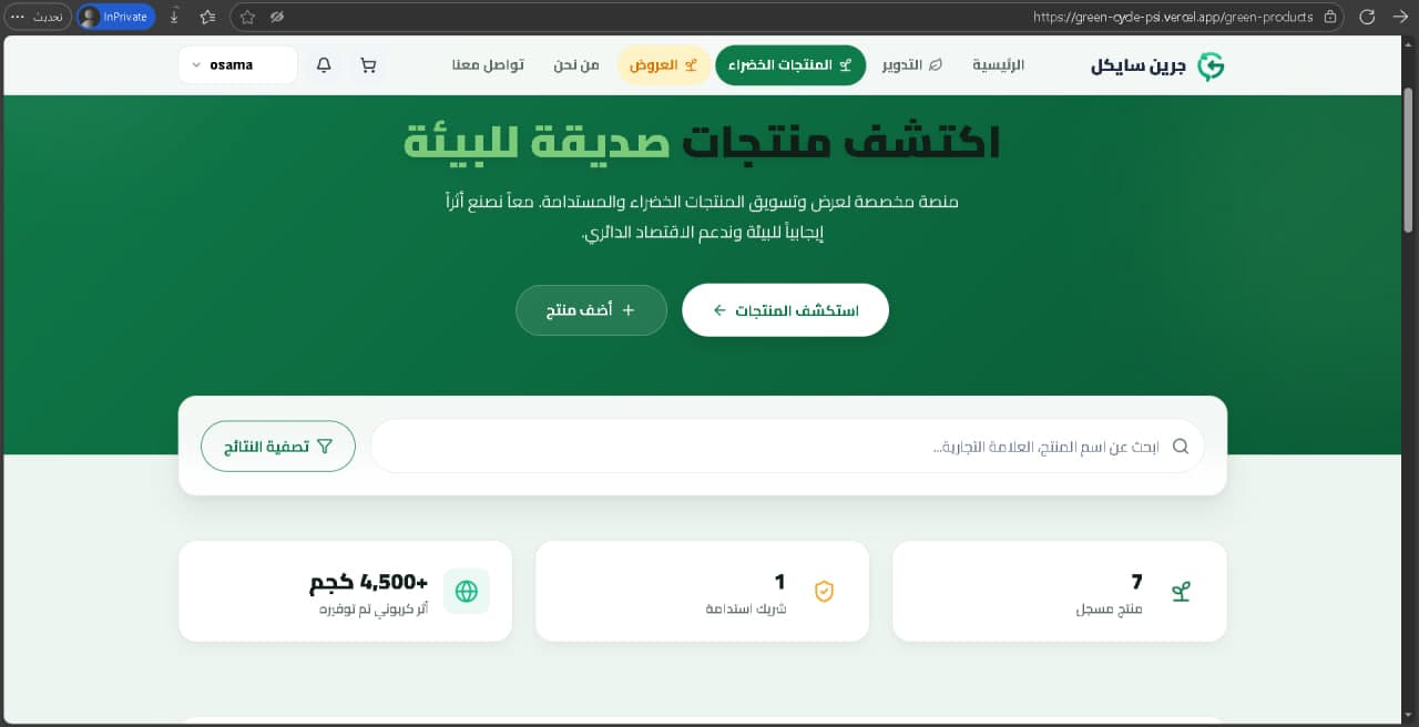 Green Cycle — منصة الاقتصاد الدائري