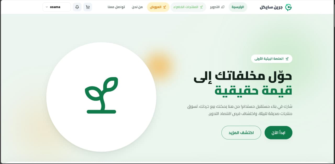 منصة Green Cycle