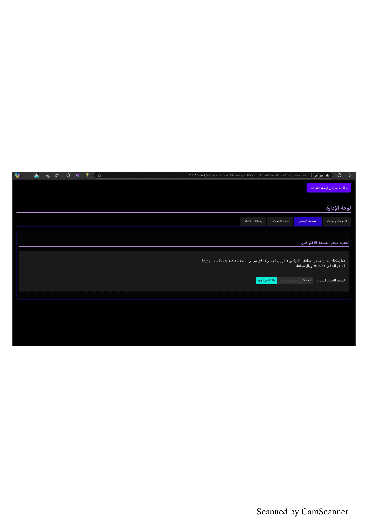 لوحة تحكم فردية — مؤقت وتعريفات أسعار
