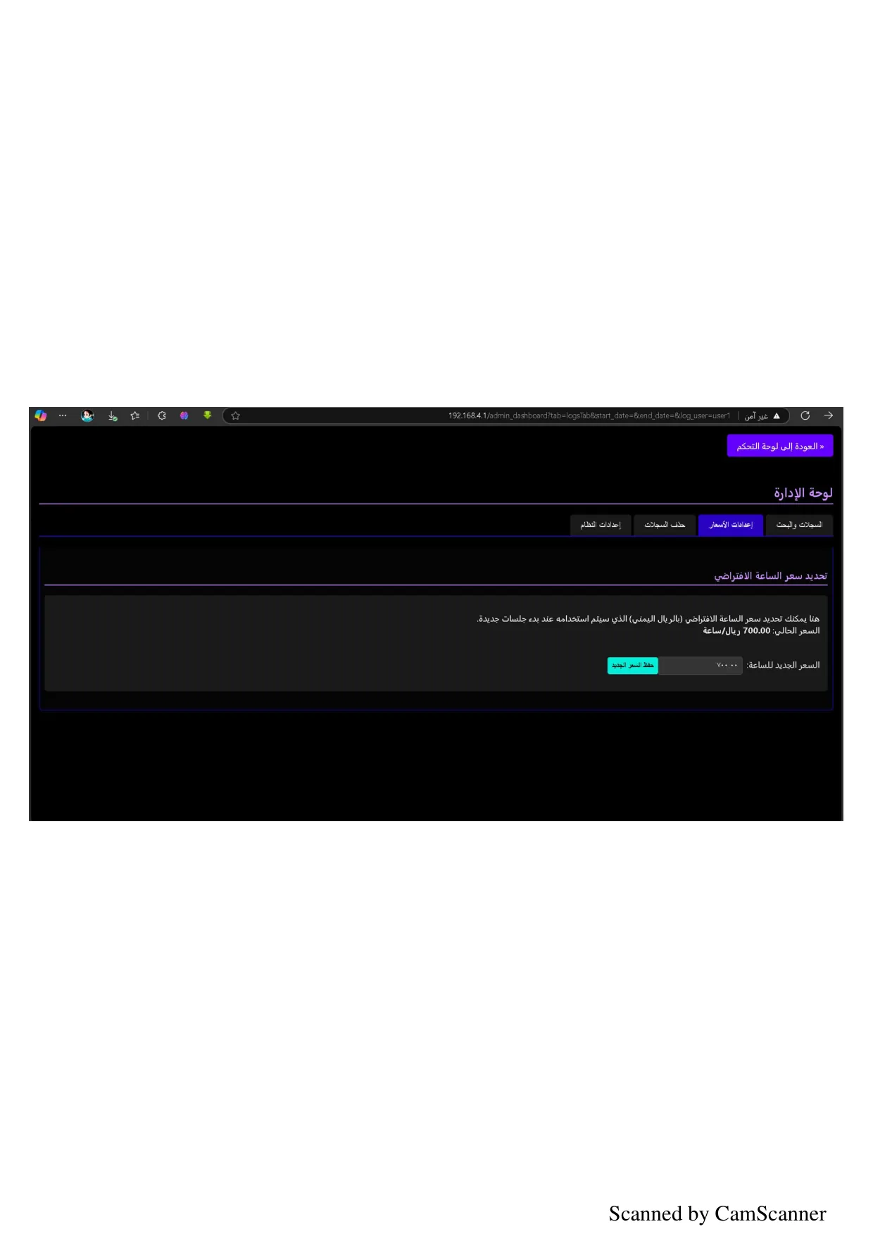 لوحة تحكم فردية — مؤقت وتحكم في الأسعار