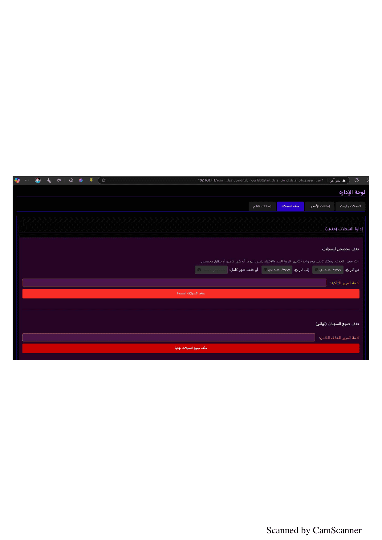 إعدادات التحكم — تكوين الأجهزة والاتصال