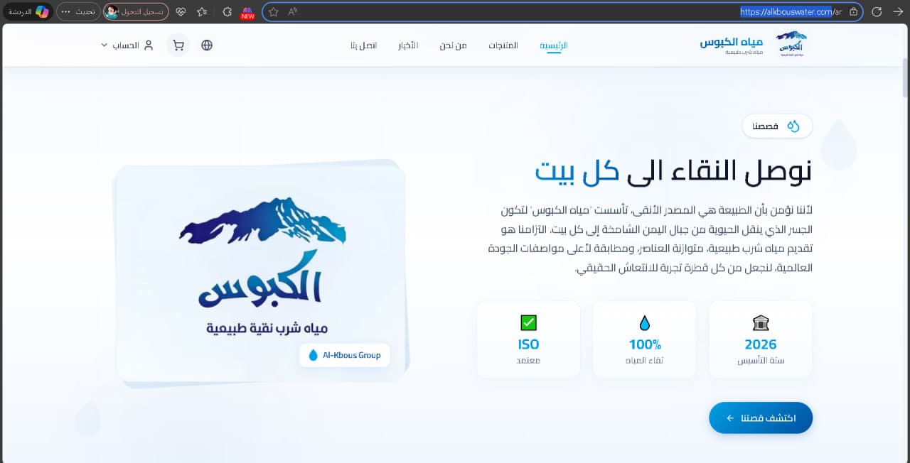 تطبيق العميل — واجهة الطلب الرئيسية لطلب المياه