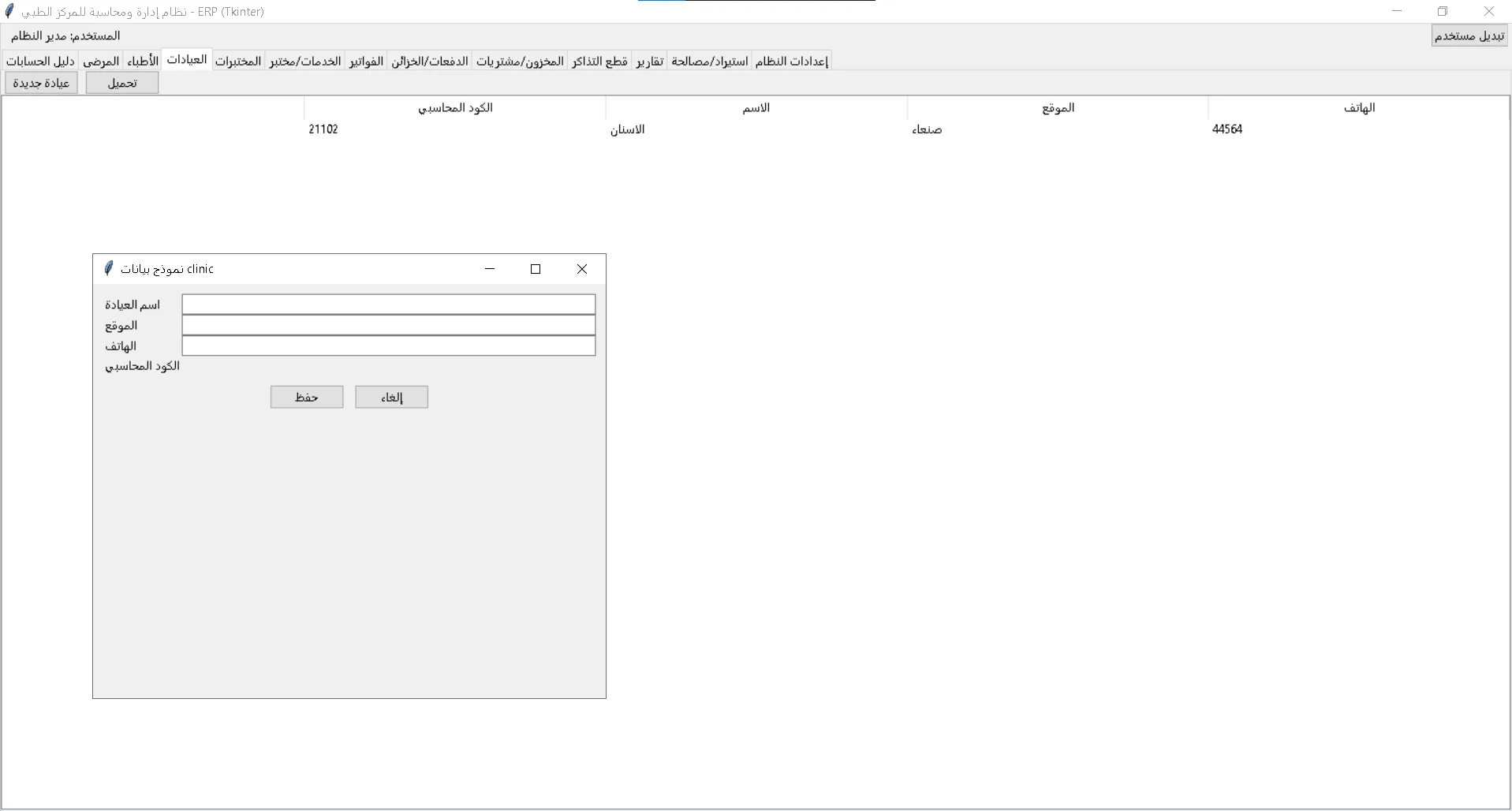 نظام الصيدلية — إدارة الأدوية والمخزون
