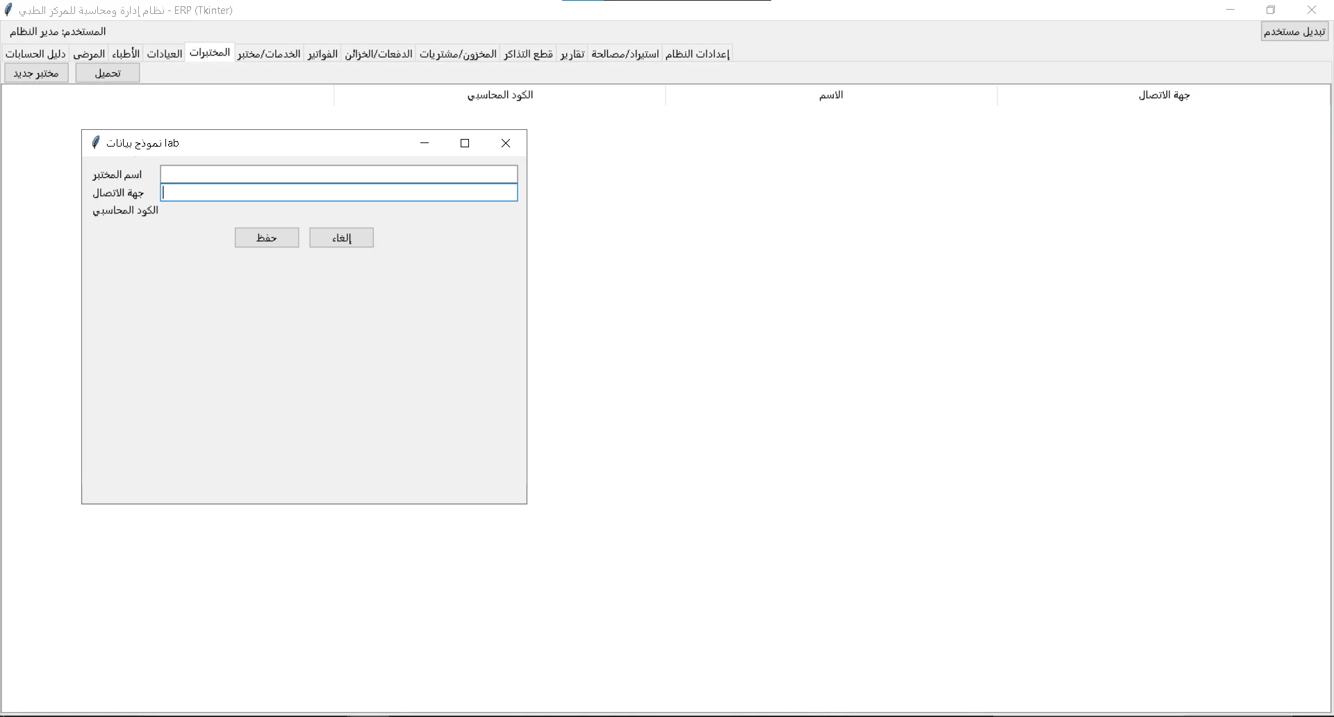 المختبر والأشعة — ربط النتائج بملف المريض