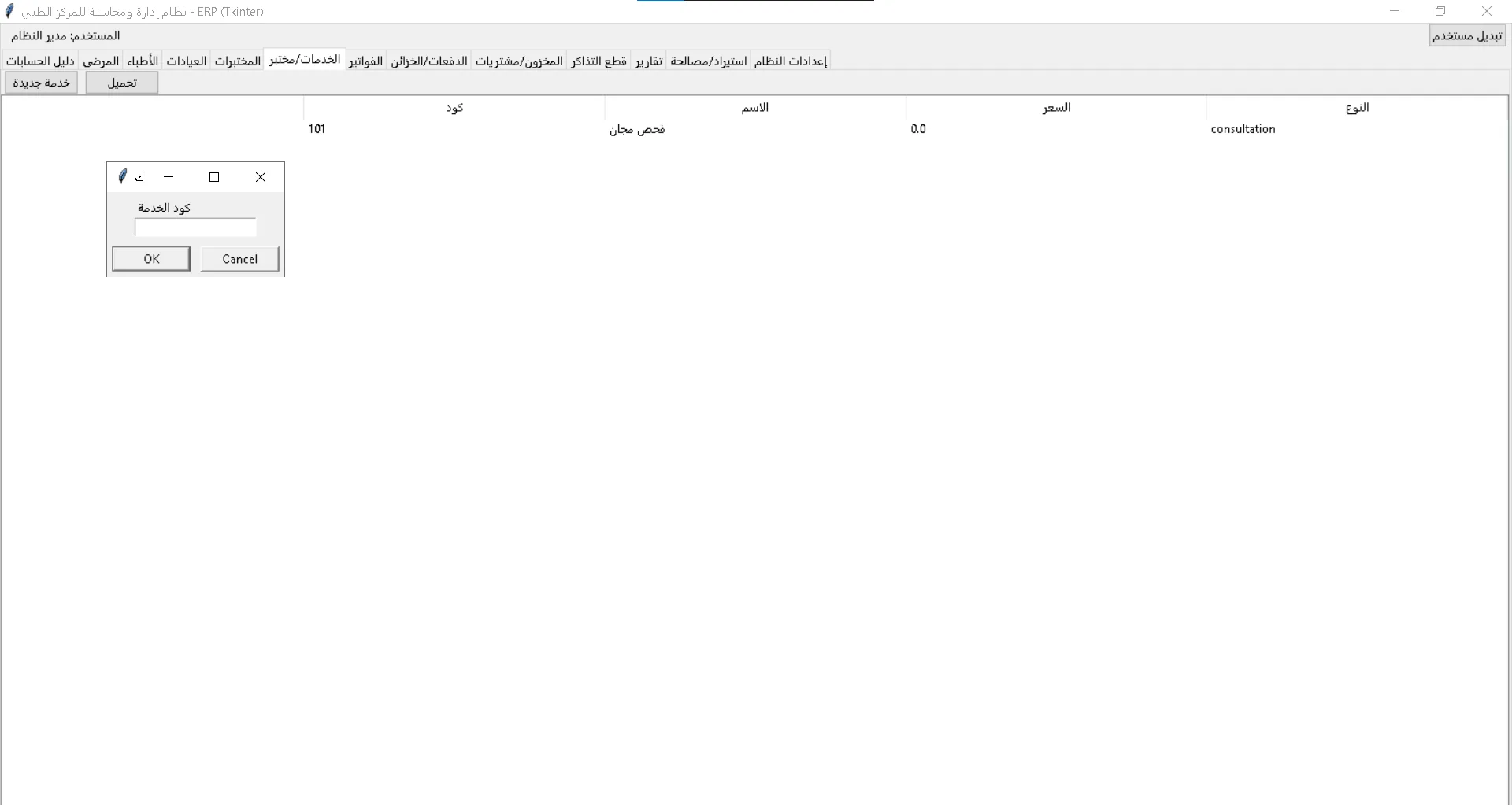 التقارير الإدارية — إحصائيات وتحليلات المستشفى
